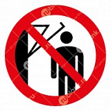 Знак:Запрещается подходить к элементам оборуд с маховыми движениями большой амплитуды