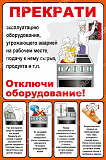 Плакат "Охрана труда на пищеблоке 2" 57х84 см