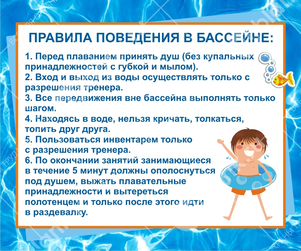 Плакат "Правила поведения в бассейне 2" 98х84 см