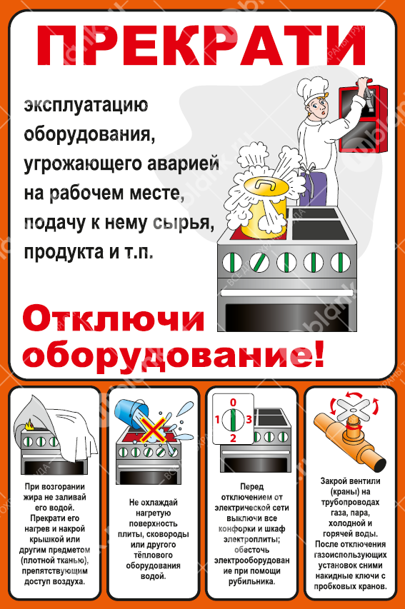 Плакат "Охрана труда на пищеблоке 2" 57х84 см