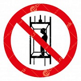 Знак:Запрещается подъем/спуск людей по шахтному стволу