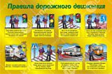 Плакат "Правила дорожного движения" 92х61 см