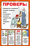 Плакат "Охрана труда на пищеблоке" 57х84 см