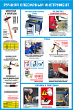 Плакат "Техника безопасности при работе ручным слесарным инструментом.Молотки и кувалды 2" 57х84 см