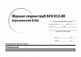 Журнал сварки труб ВСН 012-88 (приложение 2.6а)