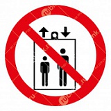 Знак:Запрещается пользоваться лифтом для подъема/спуска людей