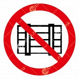 Знак:Запрещается загромождать проходы