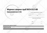 Журнал сварки труб ВСН 012-88 (приложение 2.6)
